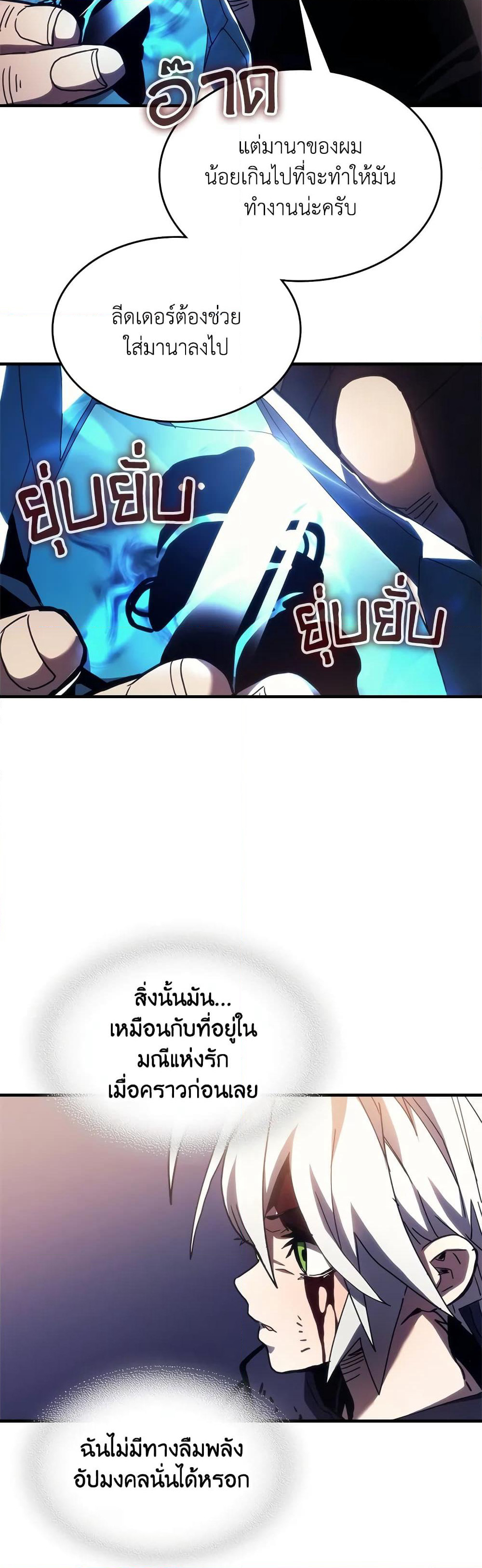 Mr Devourer, Please Act Like a Final Boss page 30