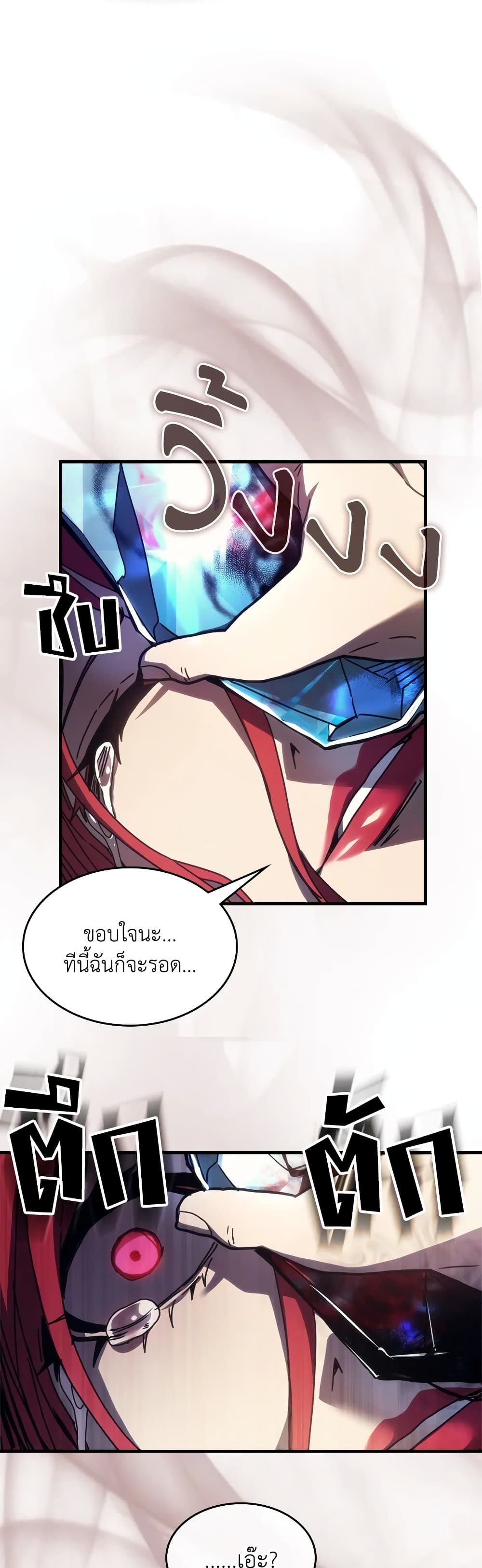 Mr Devourer, Please Act Like a Final Boss page 31