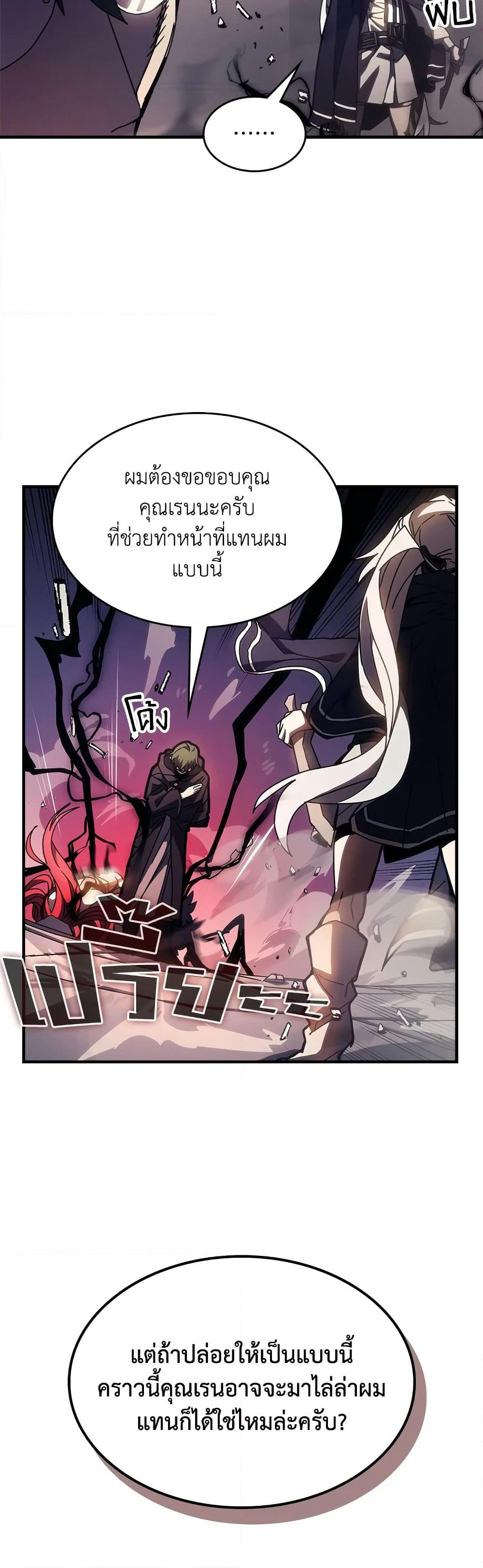 Mr Devourer, Please Act Like a Final Boss page 35