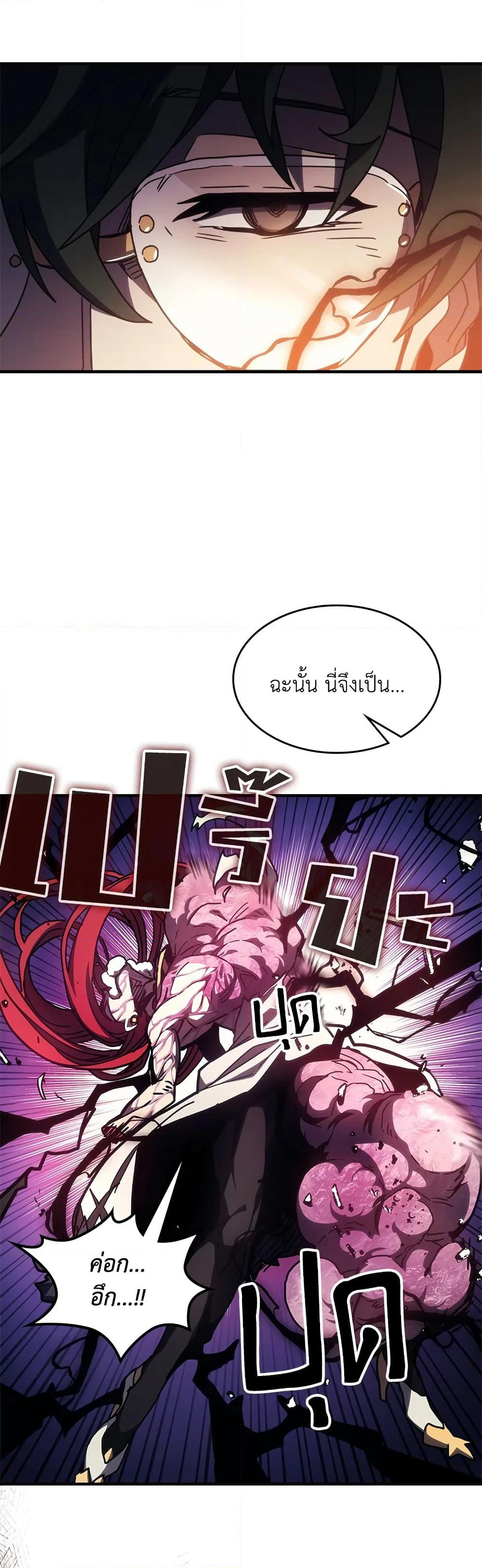 Mr Devourer, Please Act Like a Final Boss page 36