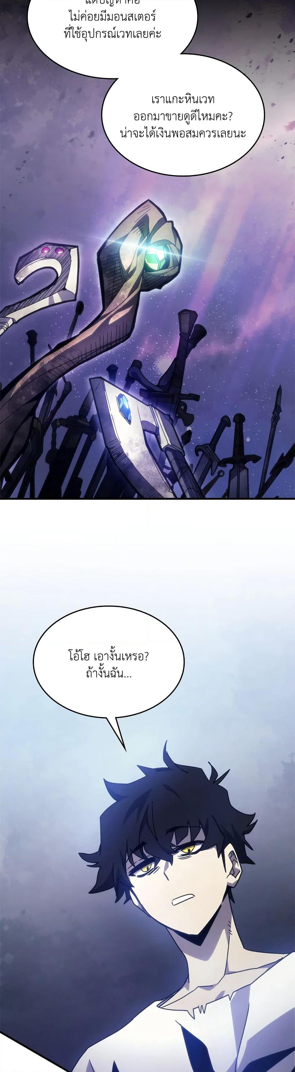 Mr Devourer, Please Act Like a Final Boss page 4