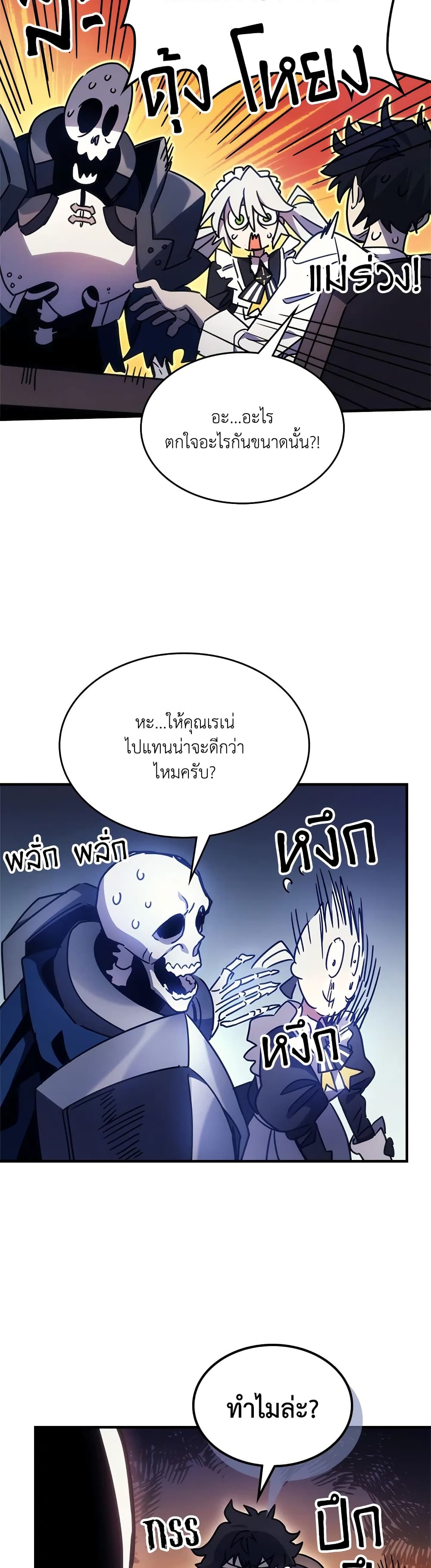Mr Devourer, Please Act Like a Final Boss page 6