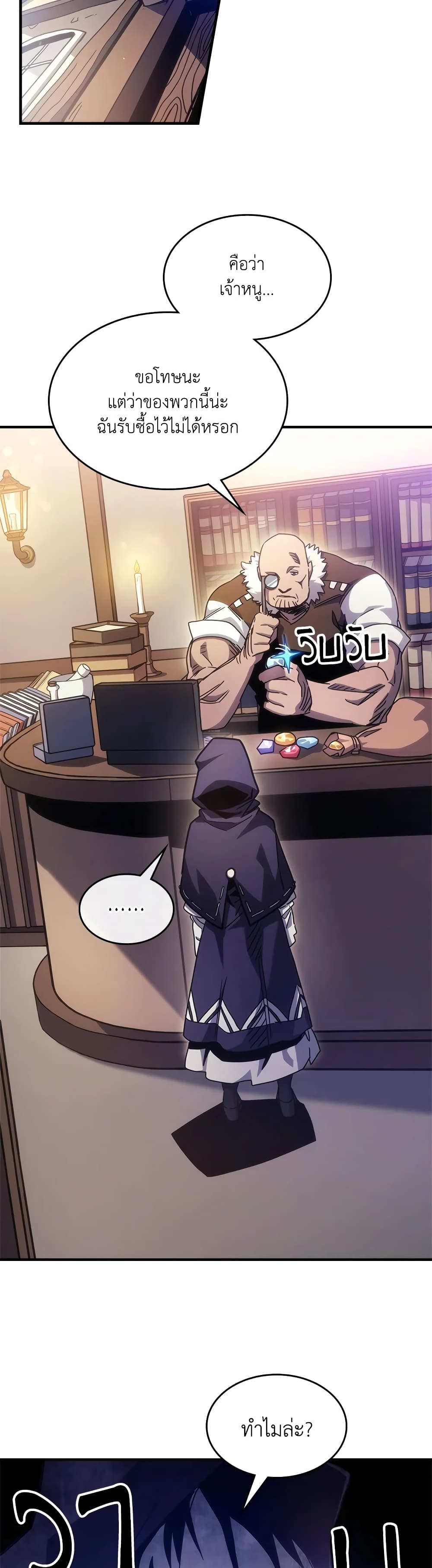 Mr Devourer, Please Act Like a Final Boss page 12