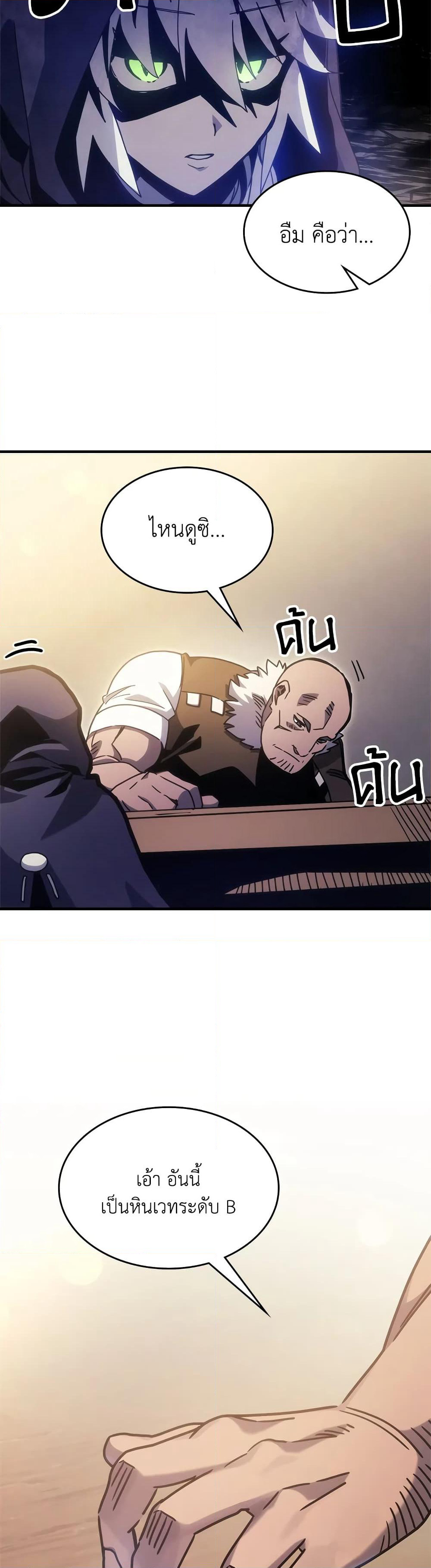 Mr Devourer, Please Act Like a Final Boss page 13