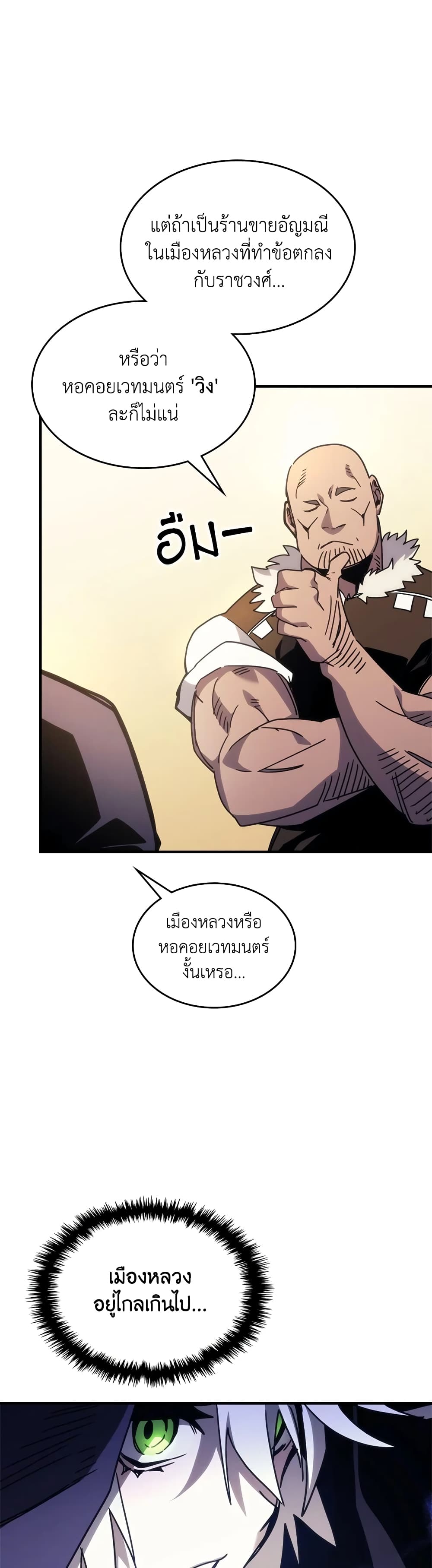 Mr Devourer, Please Act Like a Final Boss page 15