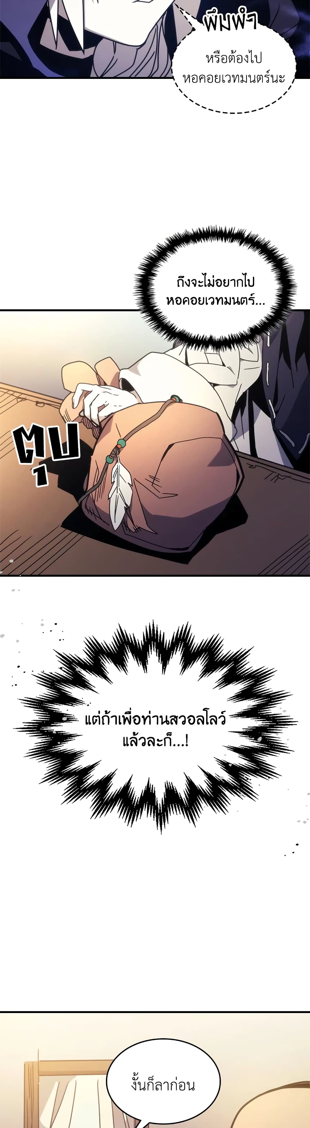 Mr Devourer, Please Act Like a Final Boss page 16