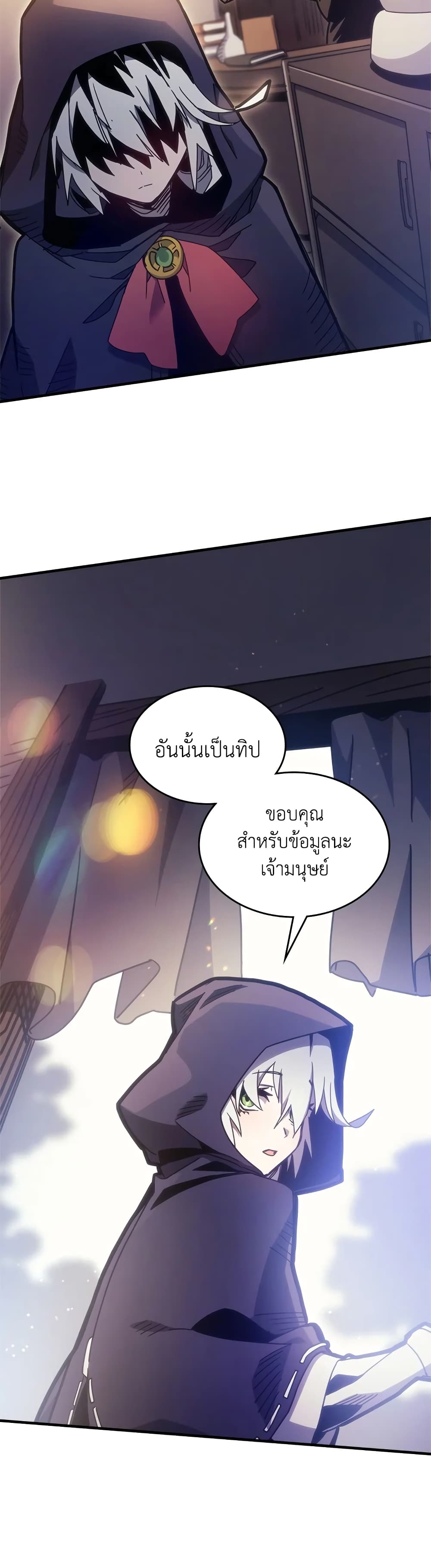 Mr Devourer, Please Act Like a Final Boss page 18
