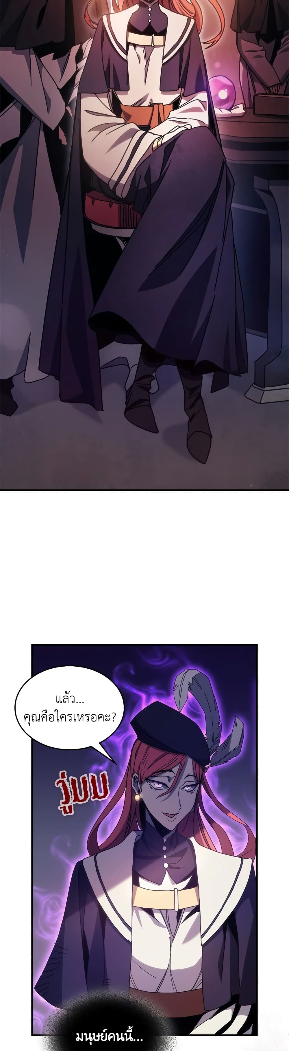 Mr Devourer, Please Act Like a Final Boss page 23
