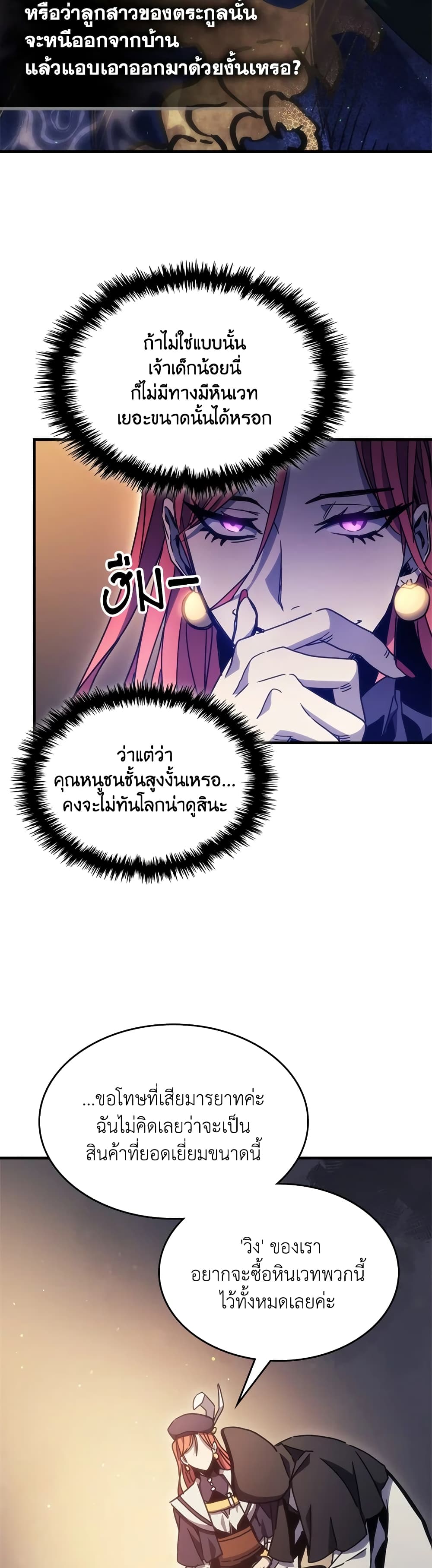 Mr Devourer, Please Act Like a Final Boss page 30
