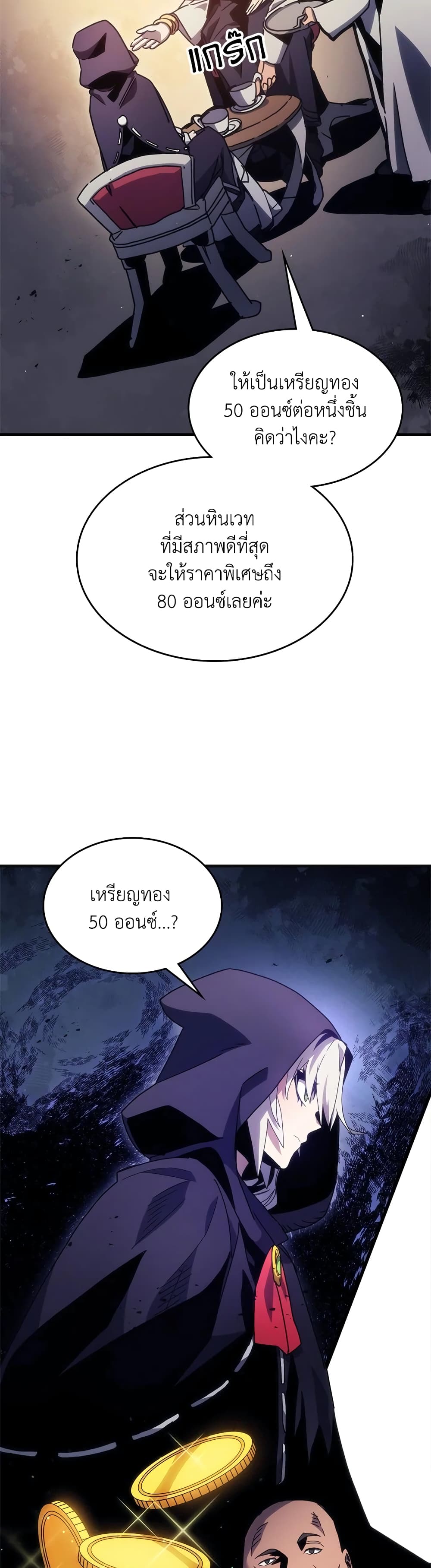Mr Devourer, Please Act Like a Final Boss page 31