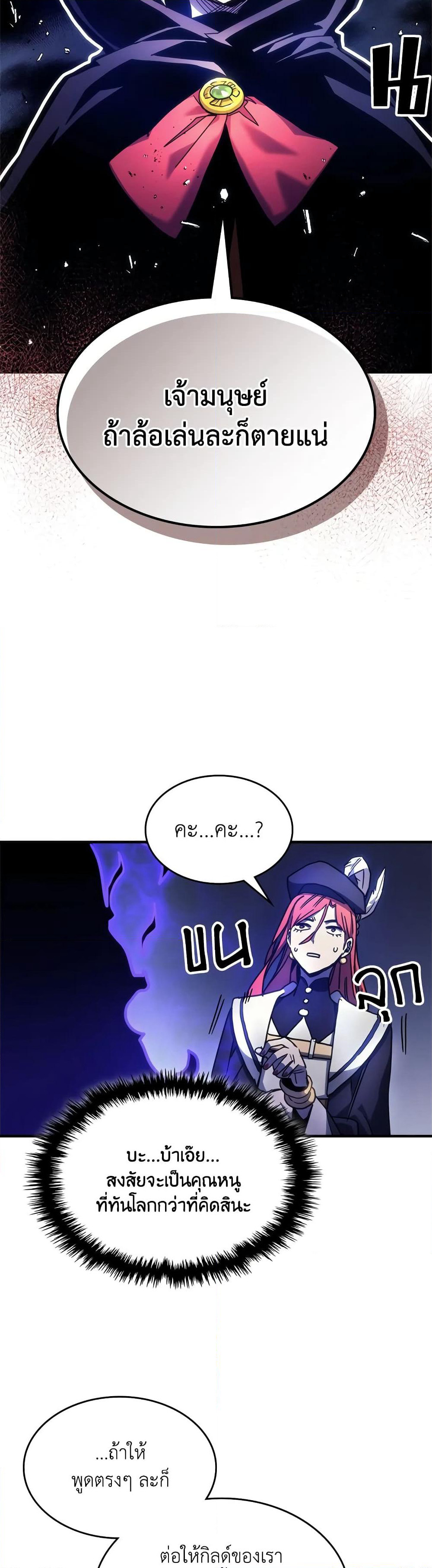 Mr Devourer, Please Act Like a Final Boss page 33