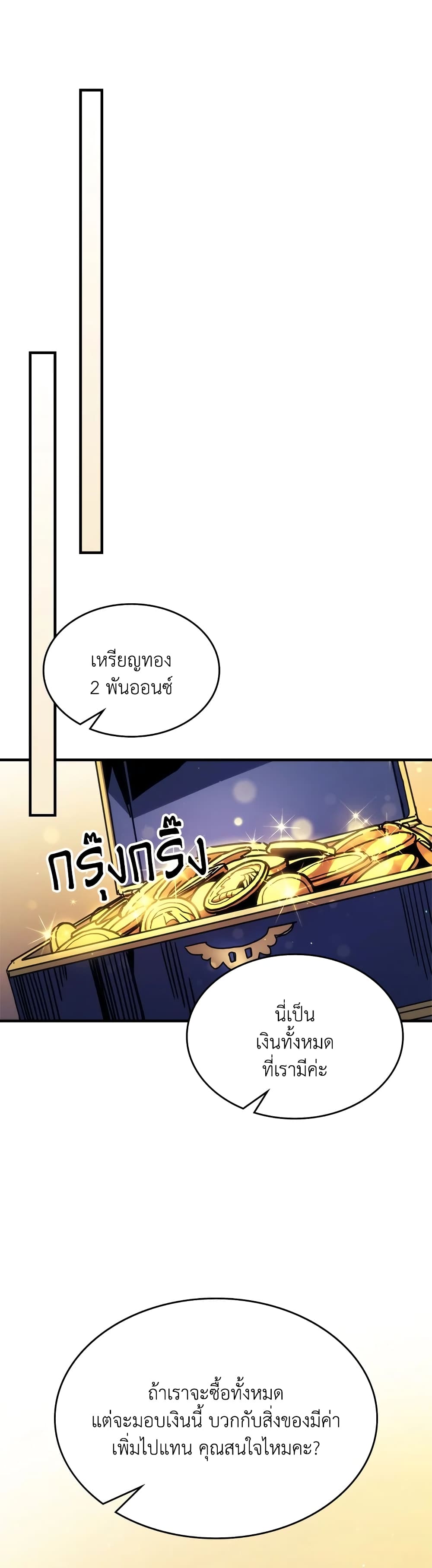 Mr Devourer, Please Act Like a Final Boss page 35