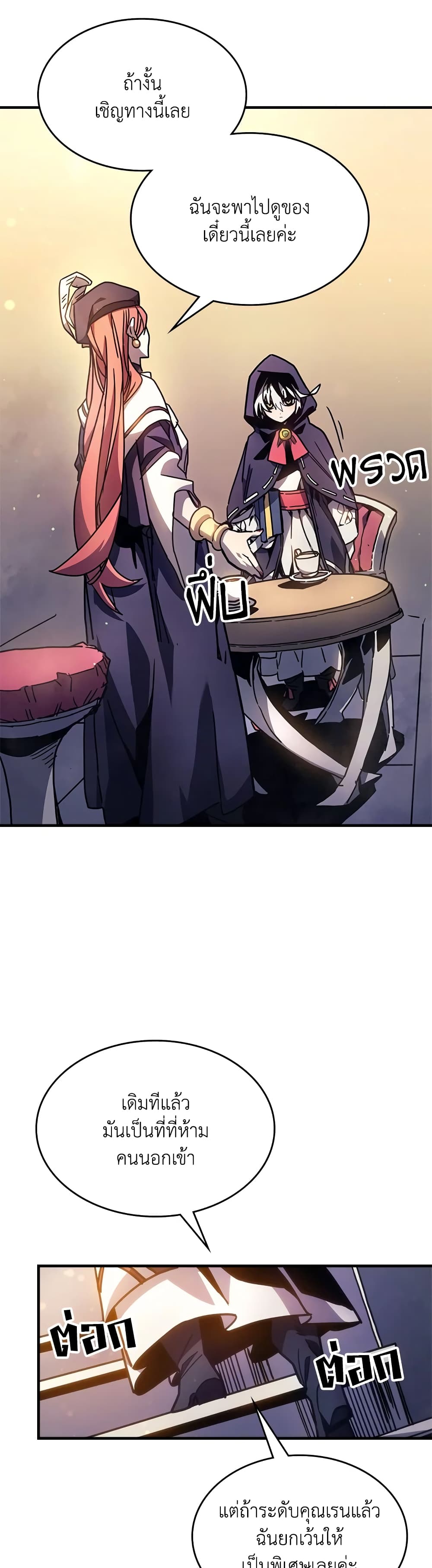 Mr Devourer, Please Act Like a Final Boss page 37