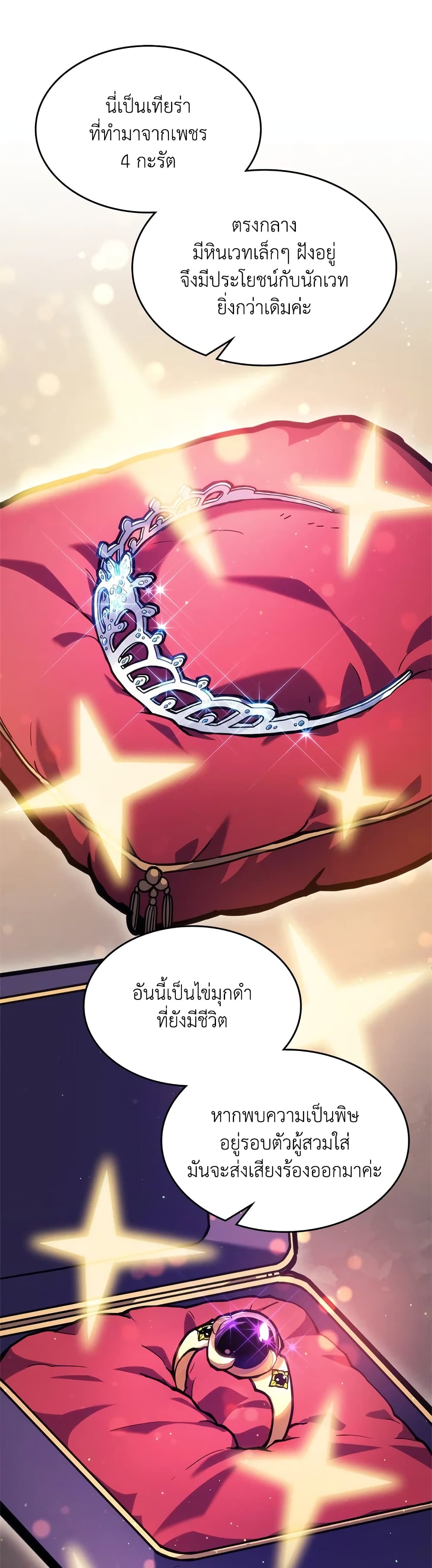 Mr Devourer, Please Act Like a Final Boss page 39