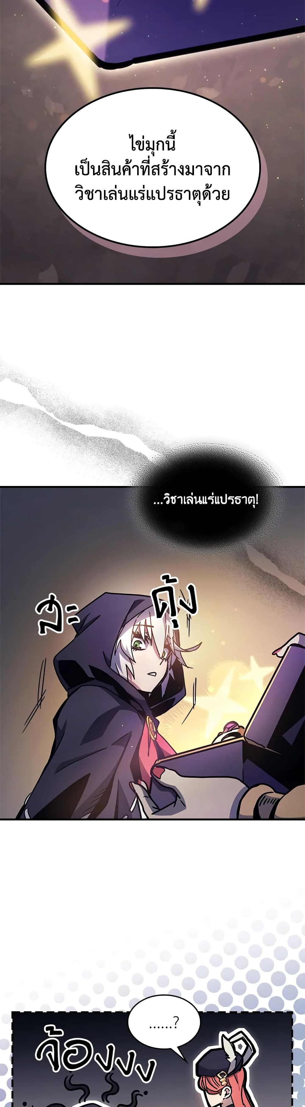 Mr Devourer, Please Act Like a Final Boss page 40