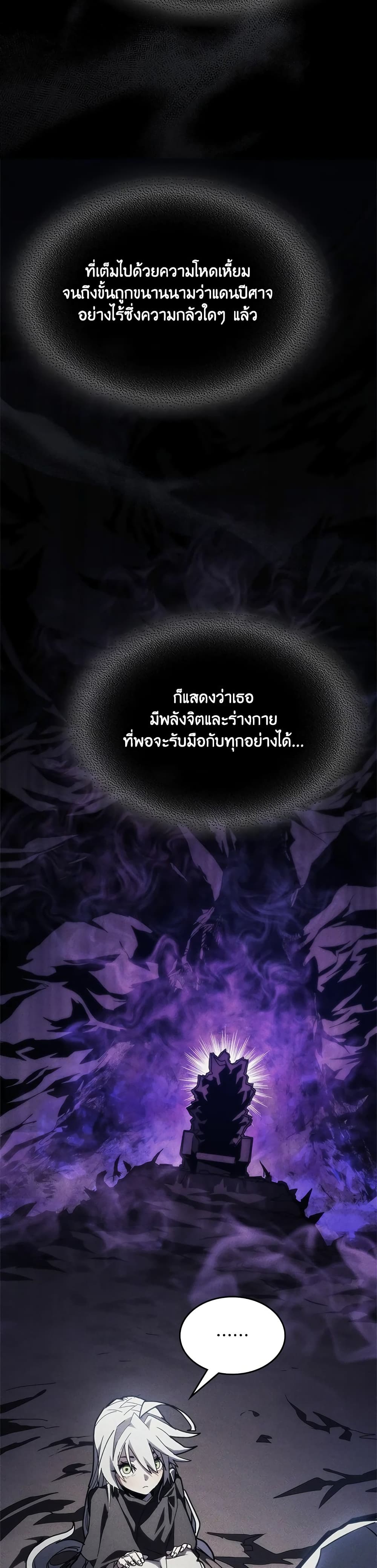 Mr Devourer, Please Act Like a Final Boss page 4