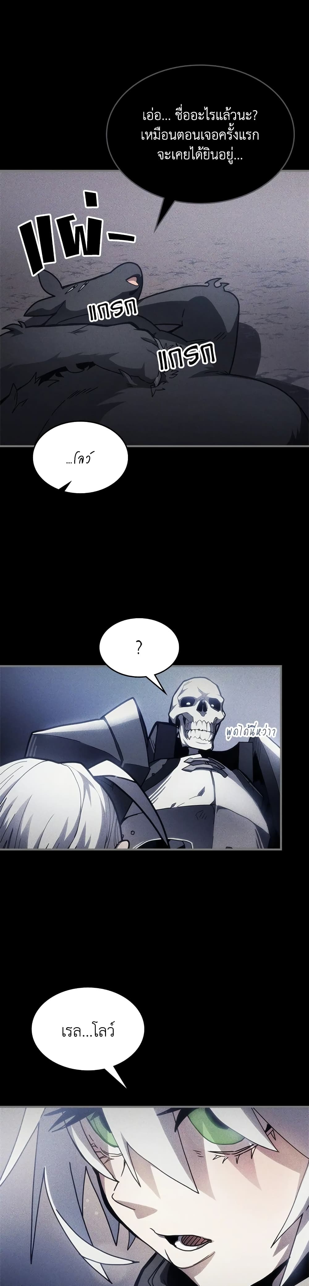 Mr Devourer, Please Act Like a Final Boss page 9