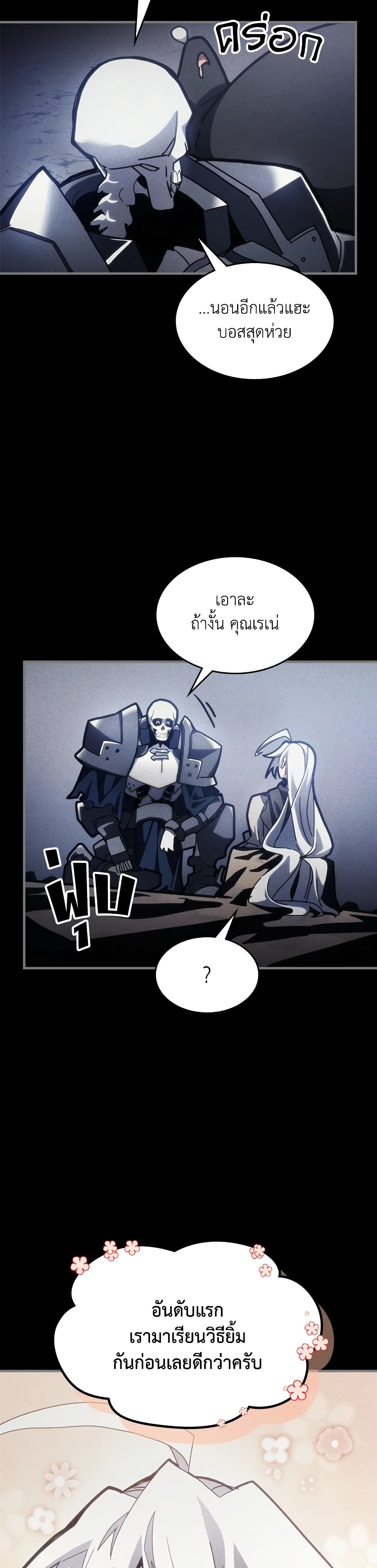 Mr Devourer, Please Act Like a Final Boss page 12