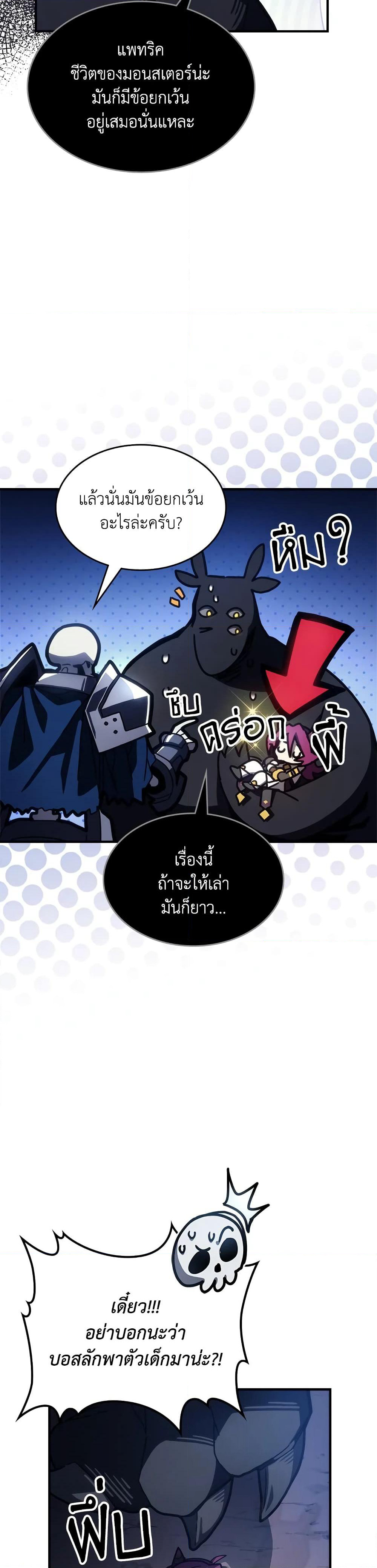 Mr Devourer, Please Act Like a Final Boss page 15