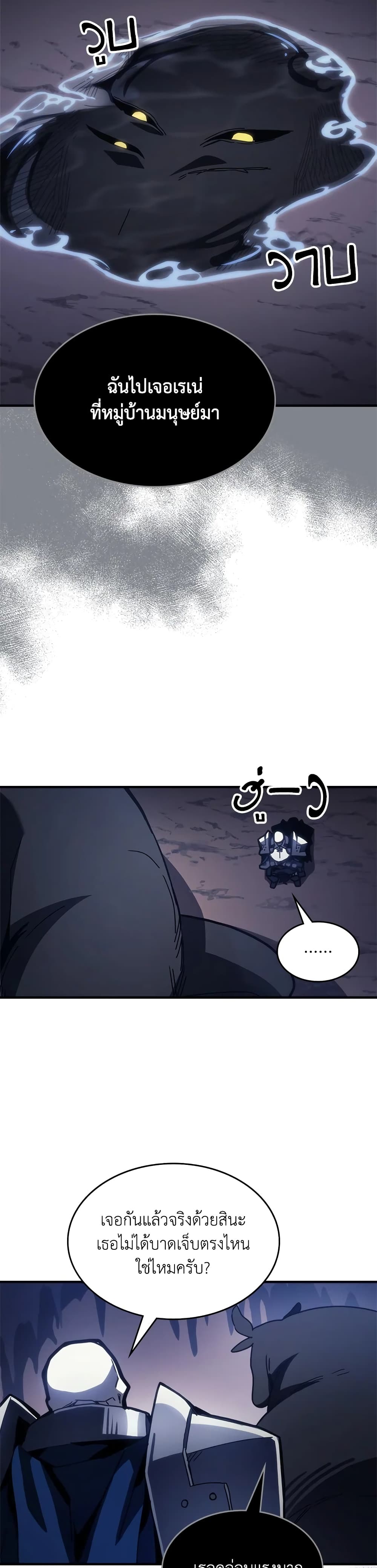 Mr Devourer, Please Act Like a Final Boss page 17