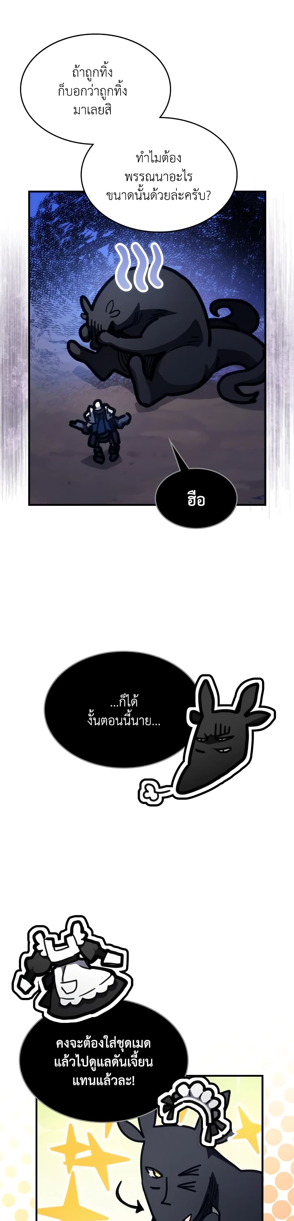 Mr Devourer, Please Act Like a Final Boss page 19