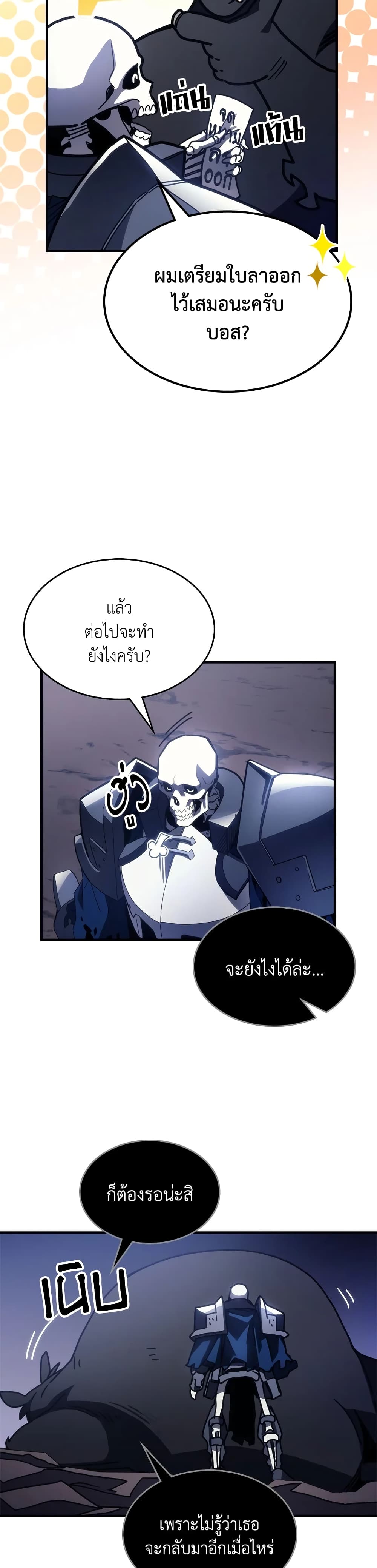 Mr Devourer, Please Act Like a Final Boss page 20