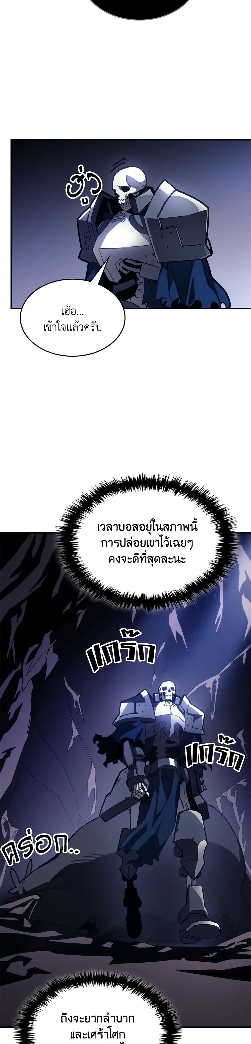 Mr Devourer, Please Act Like a Final Boss page 21