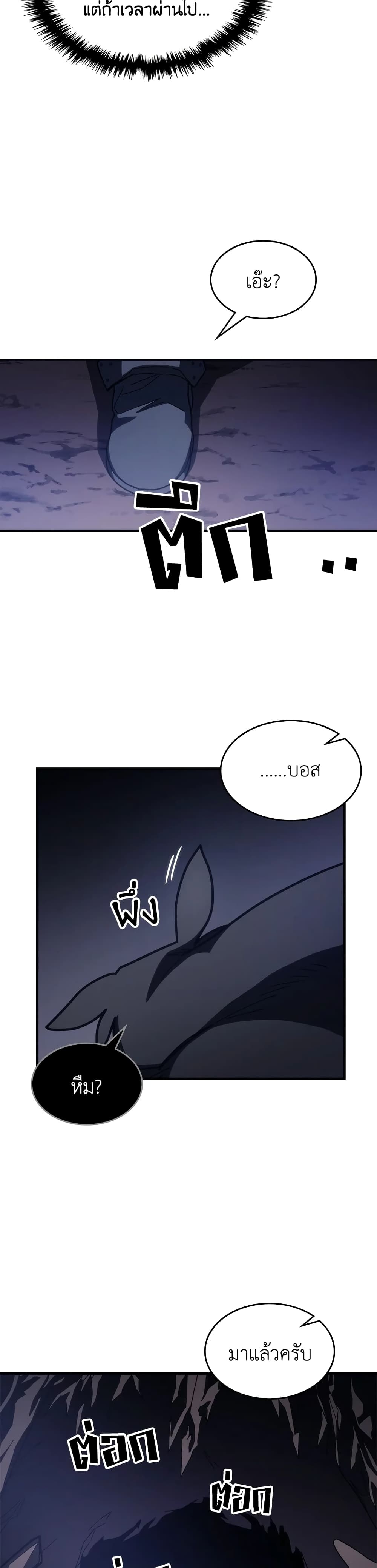 Mr Devourer, Please Act Like a Final Boss page 22