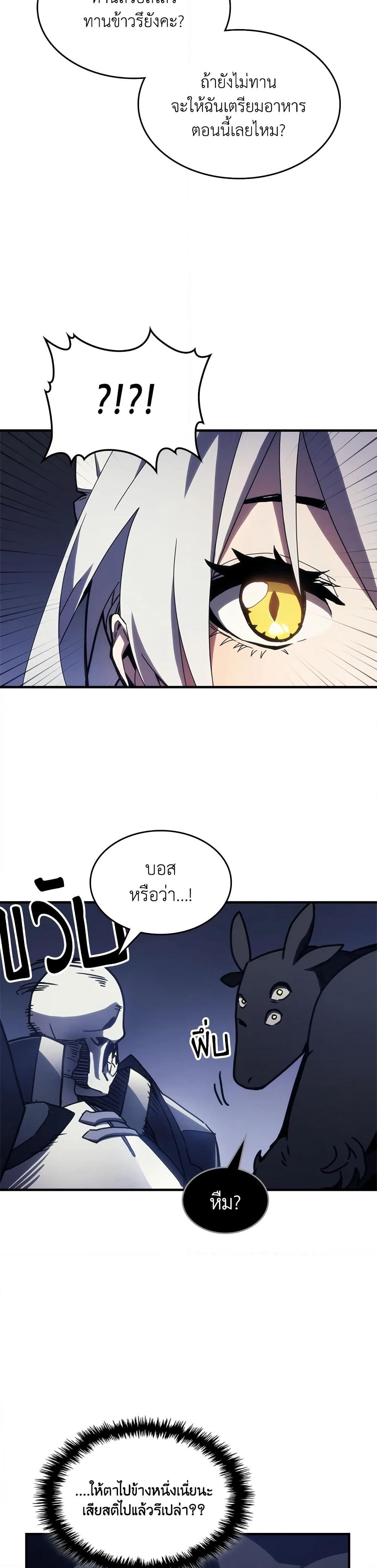 Mr Devourer, Please Act Like a Final Boss page 24