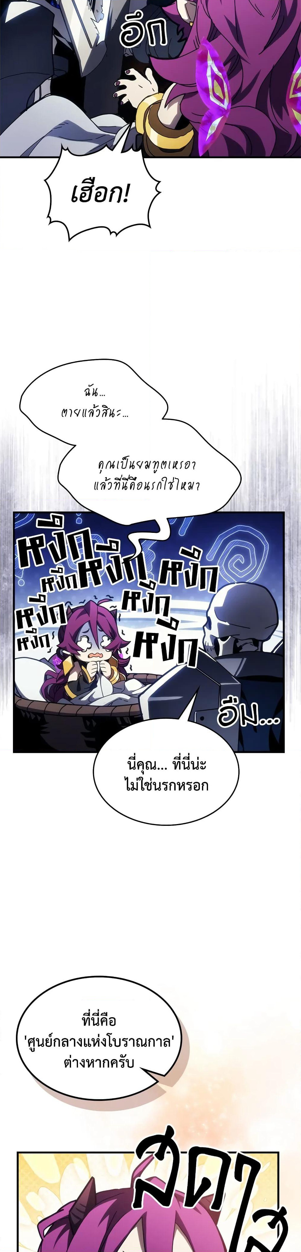 Mr Devourer, Please Act Like a Final Boss page 32