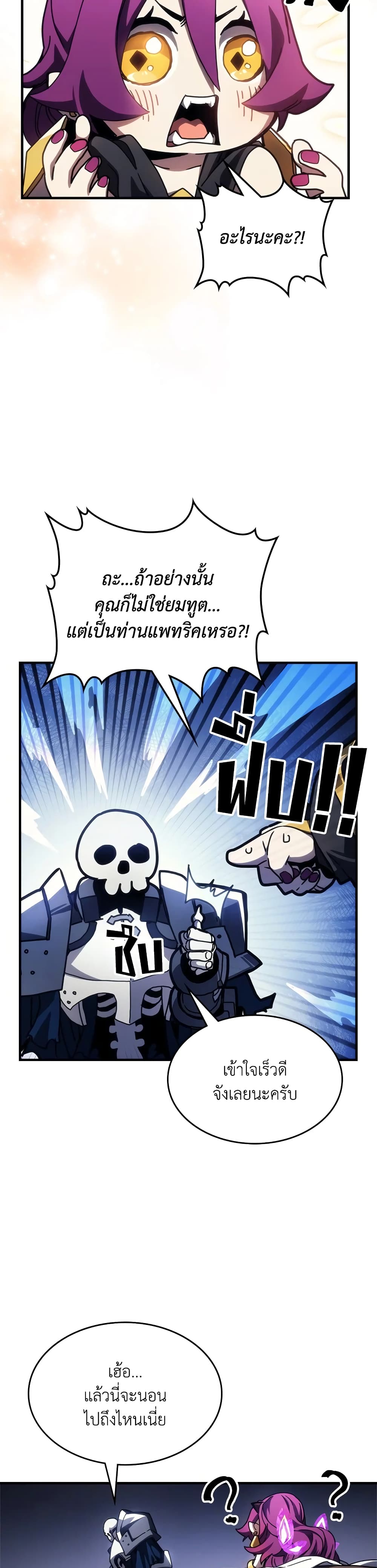 Mr Devourer, Please Act Like a Final Boss page 33