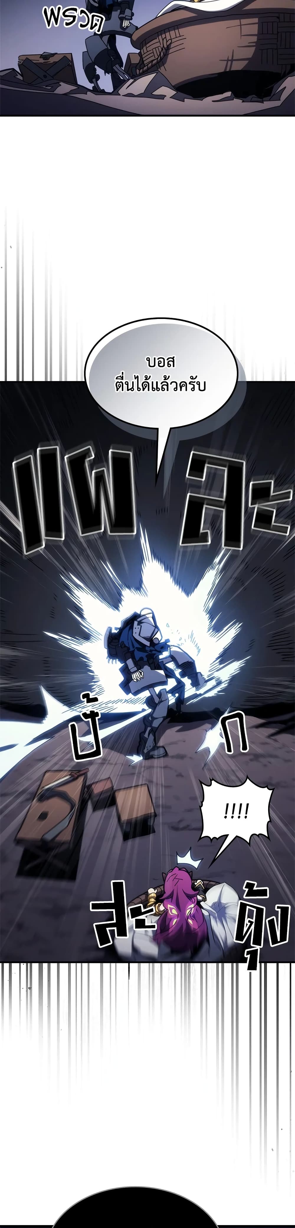 Mr Devourer, Please Act Like a Final Boss page 34