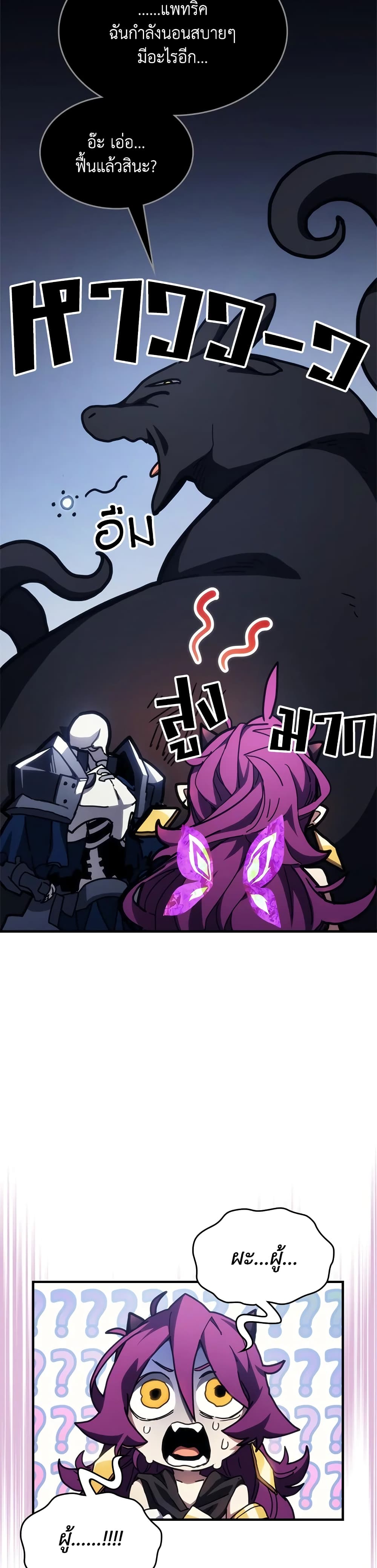 Mr Devourer, Please Act Like a Final Boss page 35