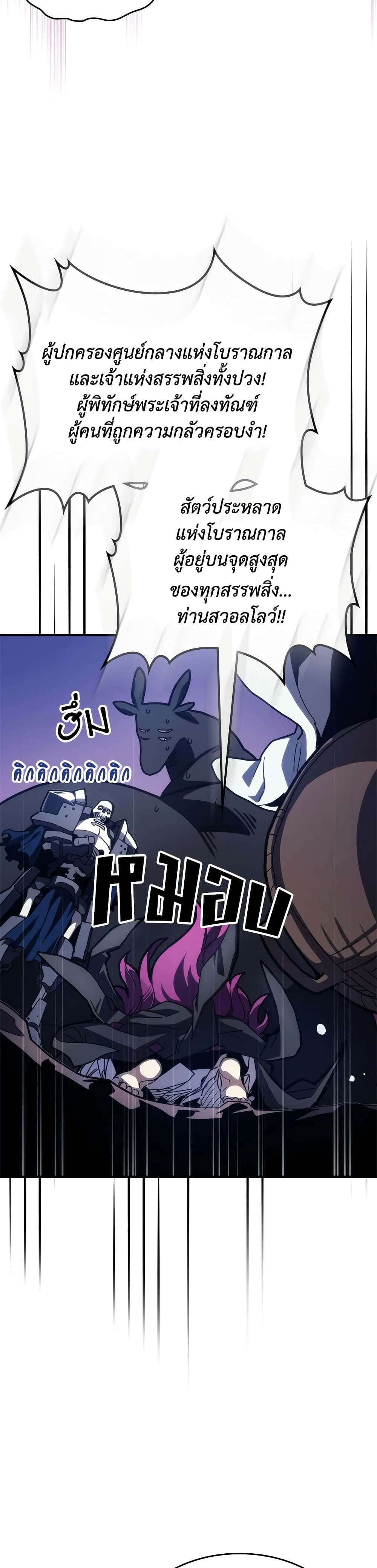 Mr Devourer, Please Act Like a Final Boss page 36