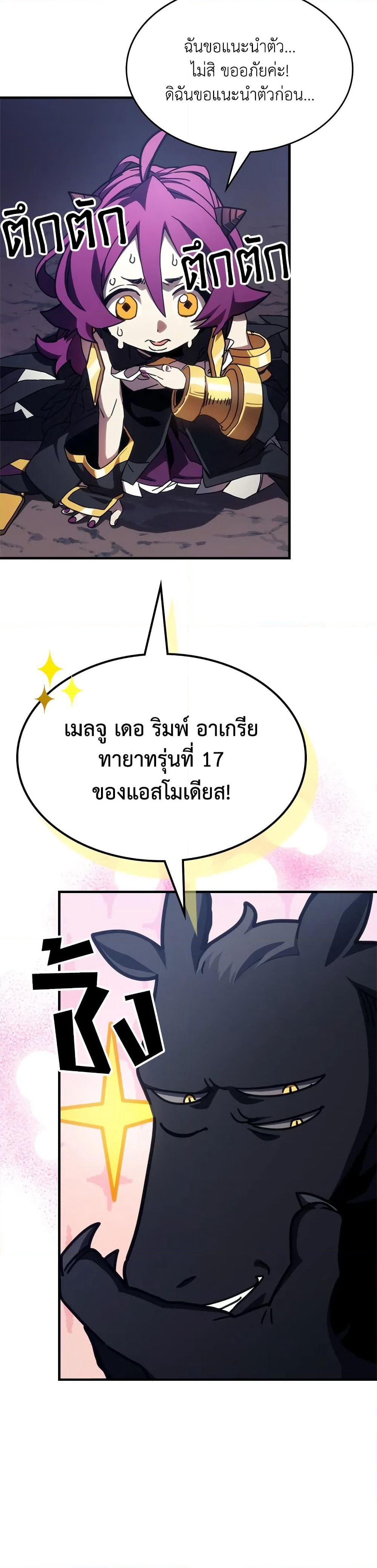 Mr Devourer, Please Act Like a Final Boss page 37