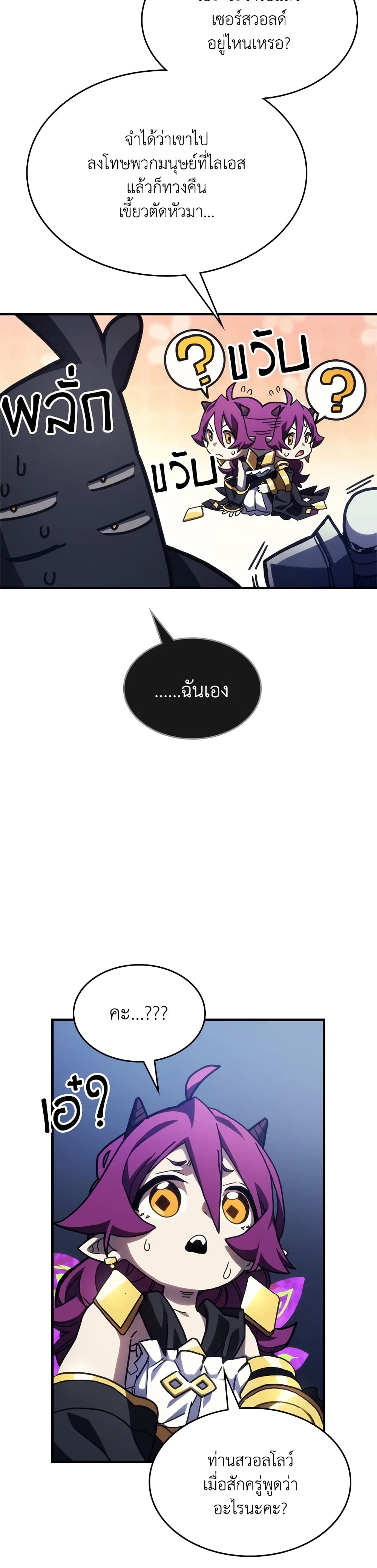 Mr Devourer, Please Act Like a Final Boss page 39