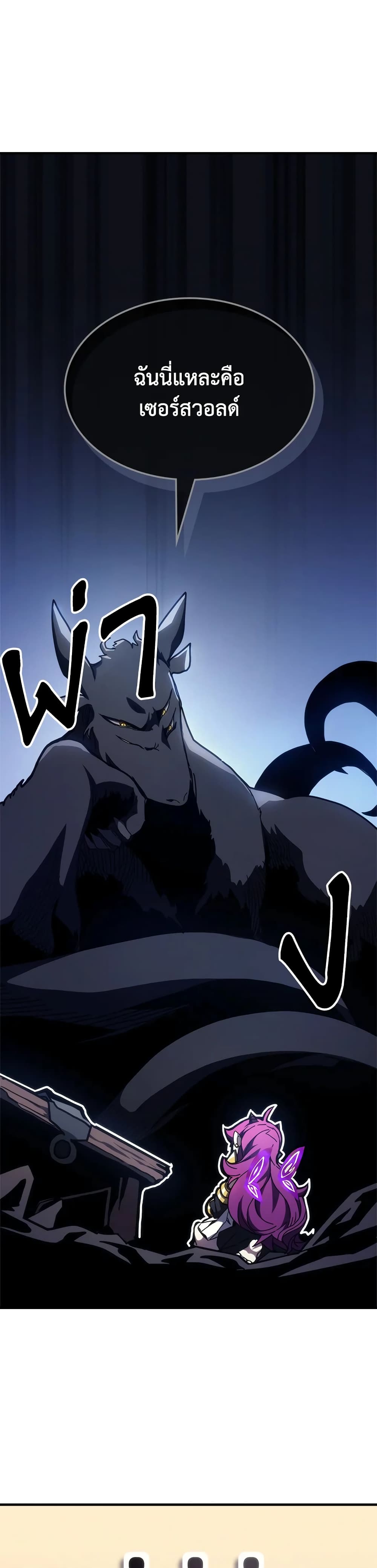 Mr Devourer, Please Act Like a Final Boss page 40