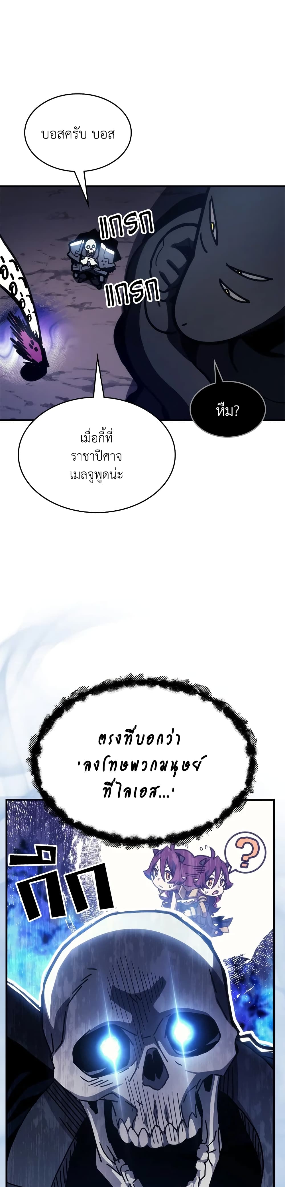 Mr Devourer, Please Act Like a Final Boss page 42