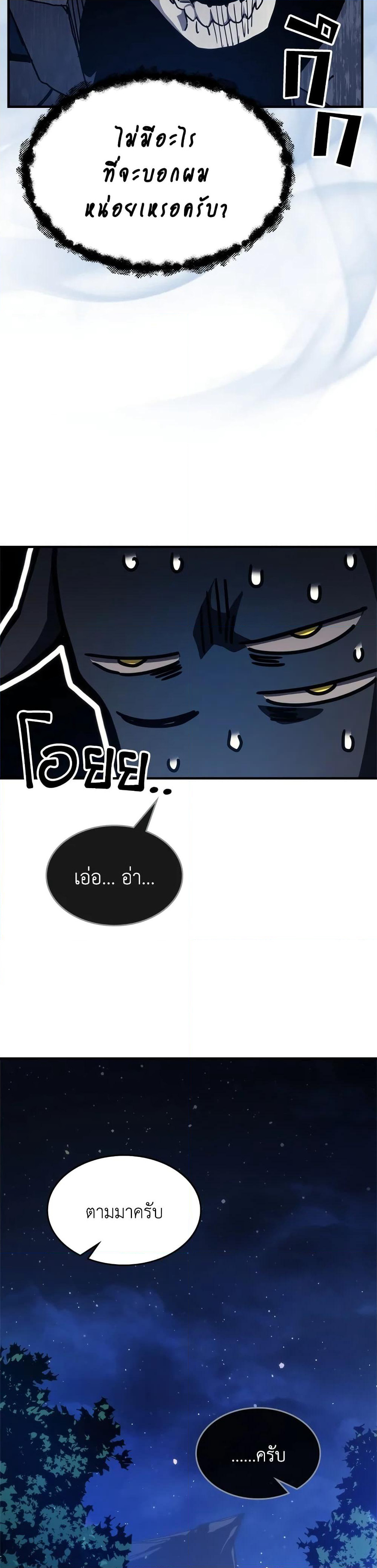 Mr Devourer, Please Act Like a Final Boss page 43