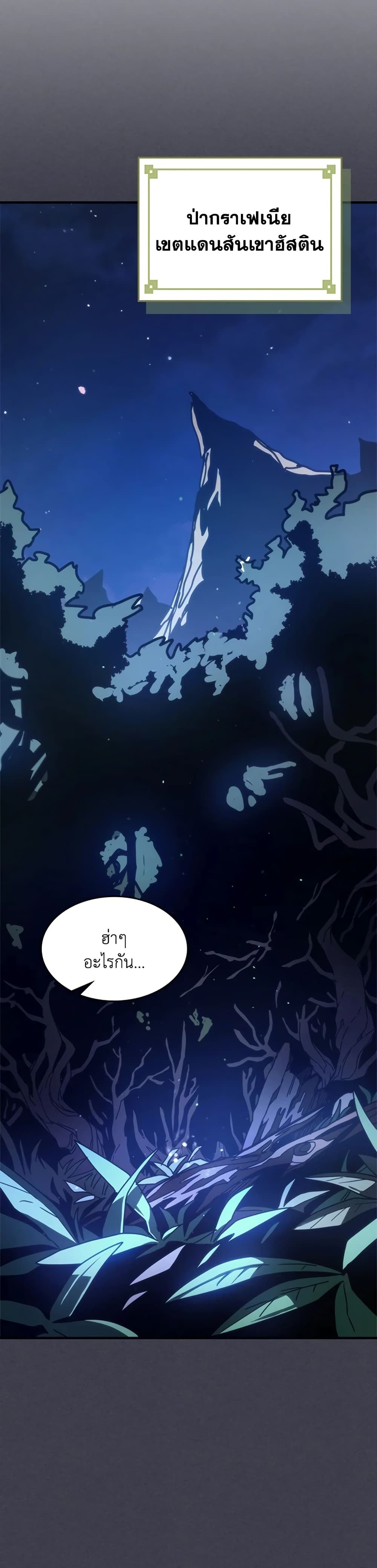 Mr Devourer, Please Act Like a Final Boss page 45