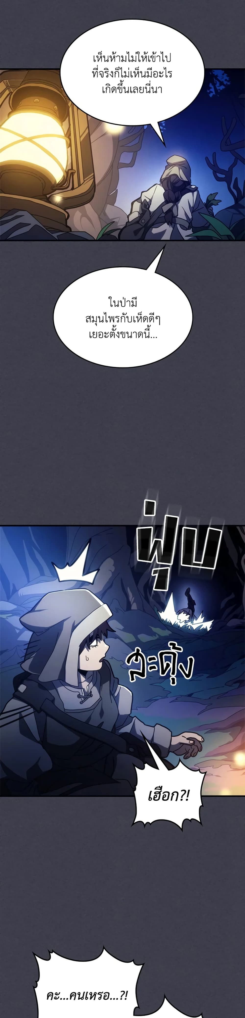 Mr Devourer, Please Act Like a Final Boss page 46