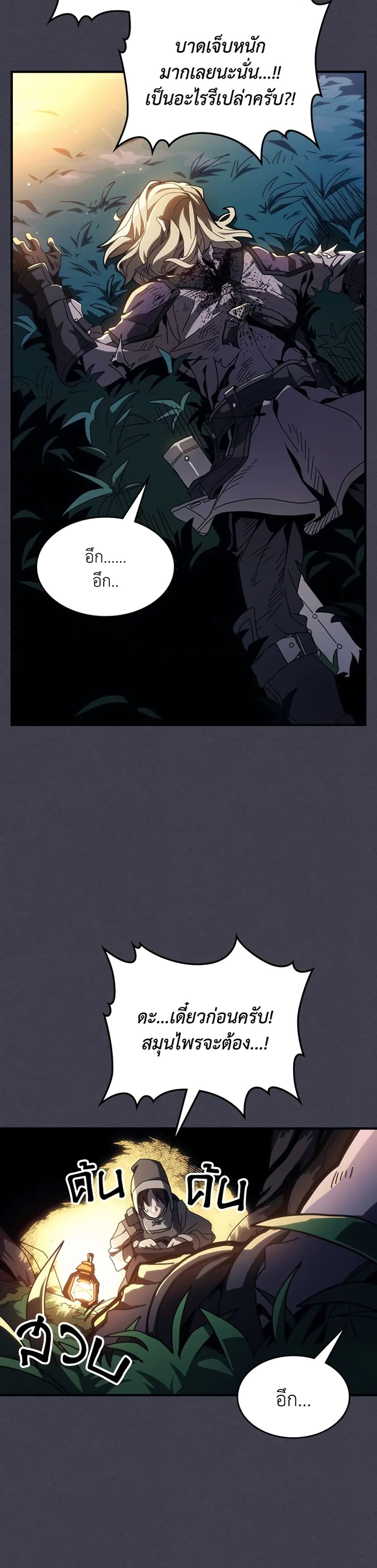 Mr Devourer, Please Act Like a Final Boss page 47