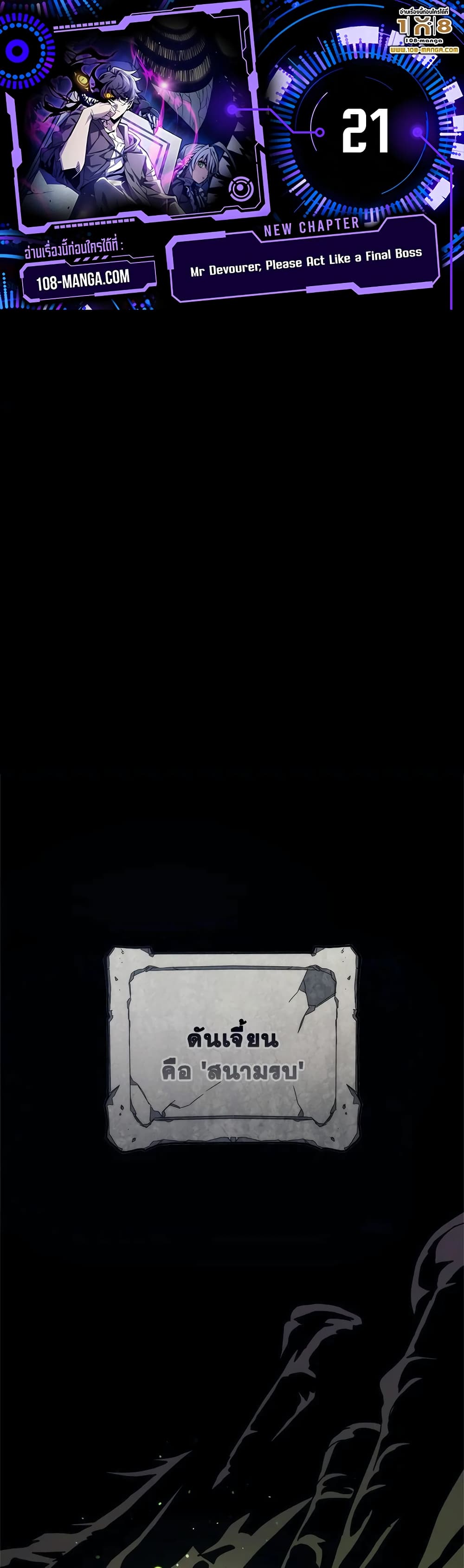 Mr Devourer, Please Act Like a Final Boss page 1