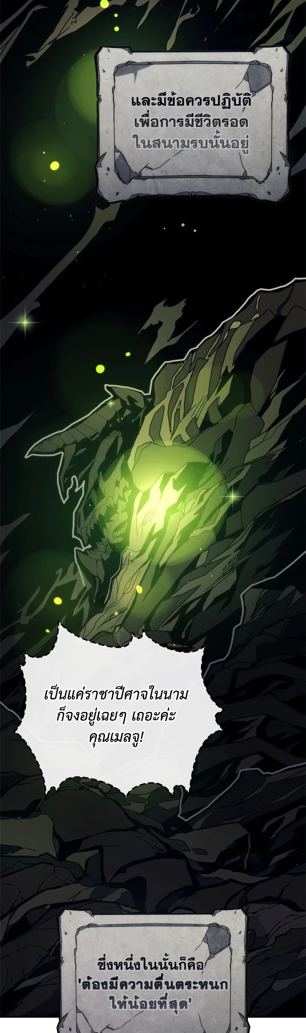 Mr Devourer, Please Act Like a Final Boss page 2