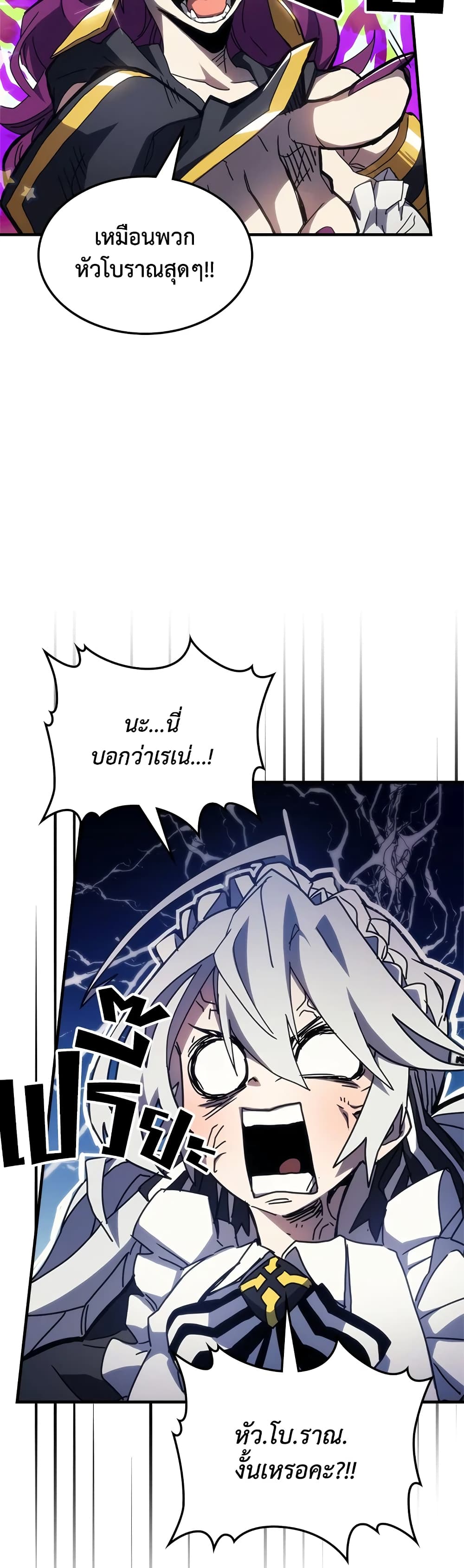 Mr Devourer, Please Act Like a Final Boss page 7