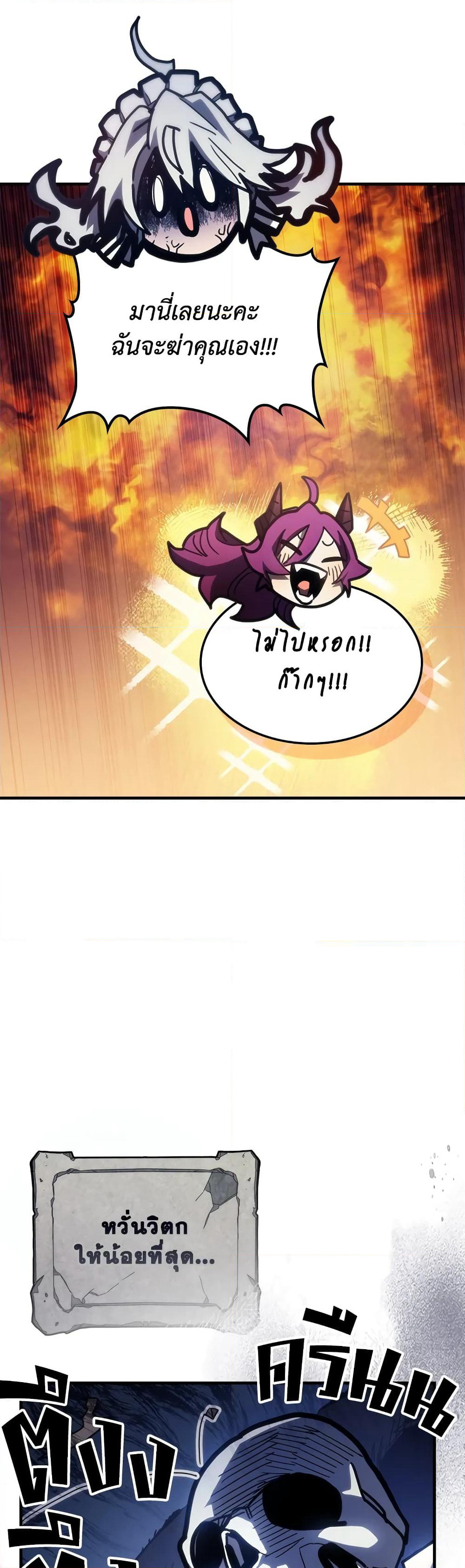 Mr Devourer, Please Act Like a Final Boss page 9