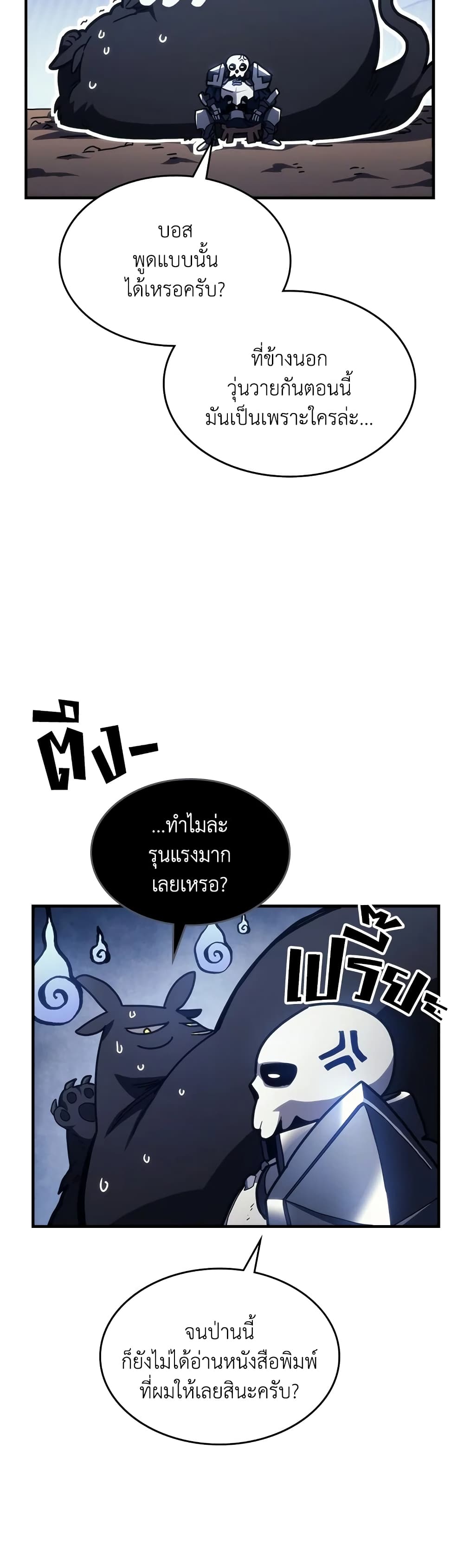 Mr Devourer, Please Act Like a Final Boss page 11
