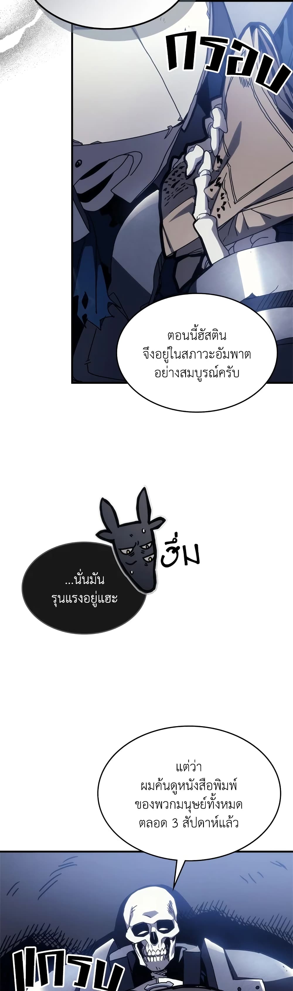 Mr Devourer, Please Act Like a Final Boss page 13
