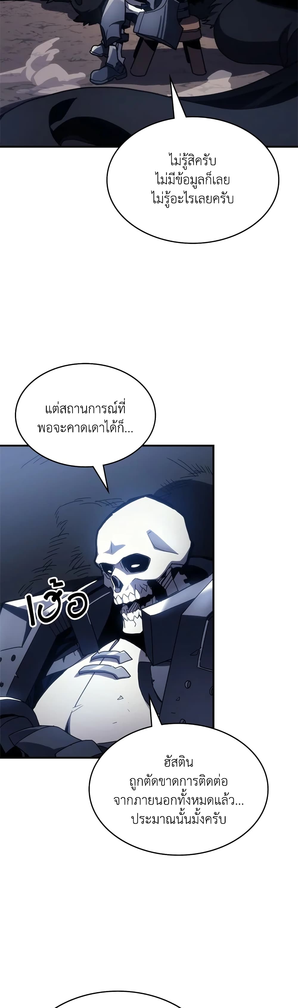 Mr Devourer, Please Act Like a Final Boss page 18
