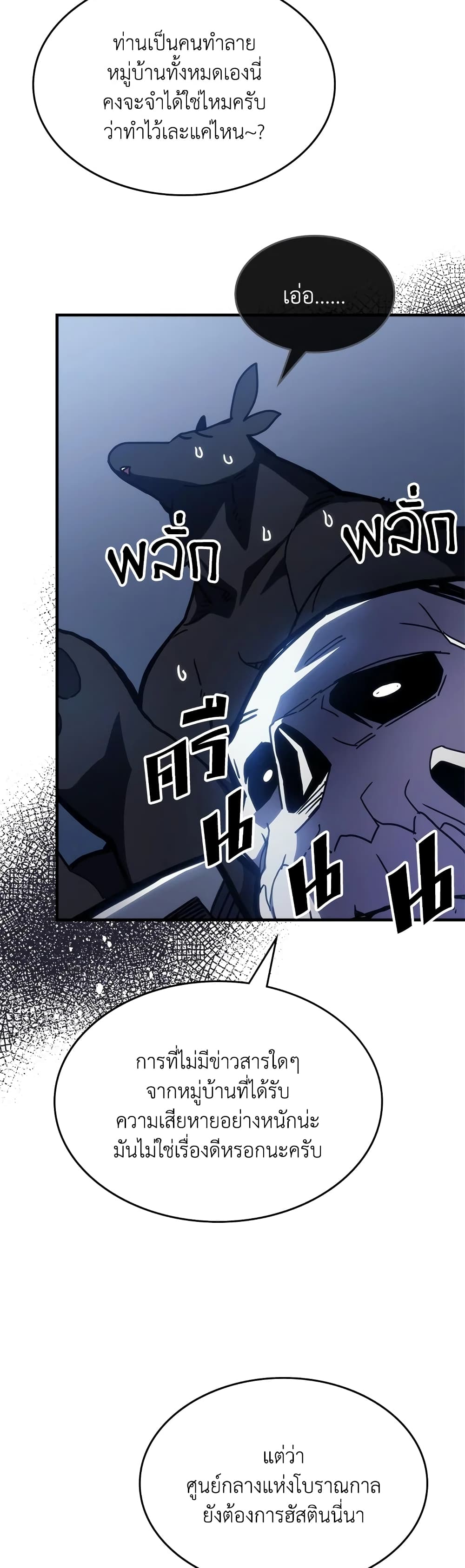 Mr Devourer, Please Act Like a Final Boss page 19